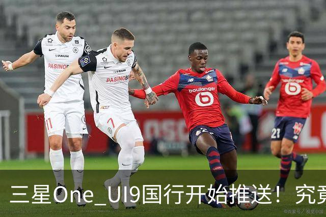 三星One UI9国行开始推送！究竟改了哪些地方？